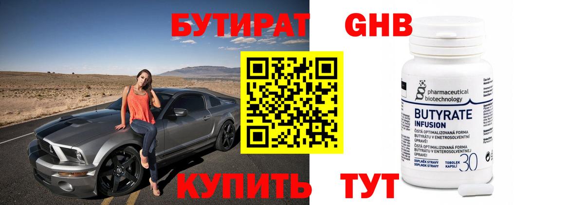 Торжок  Бутират бутик  Бутират  Вход с VPN 