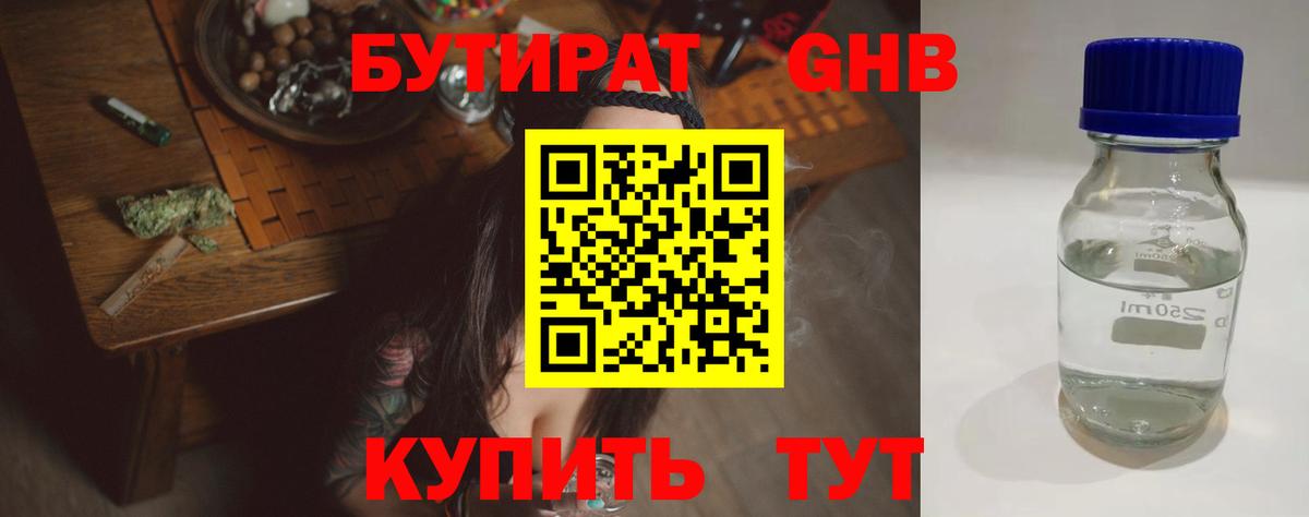 БУТИРАТ GHB Торжок