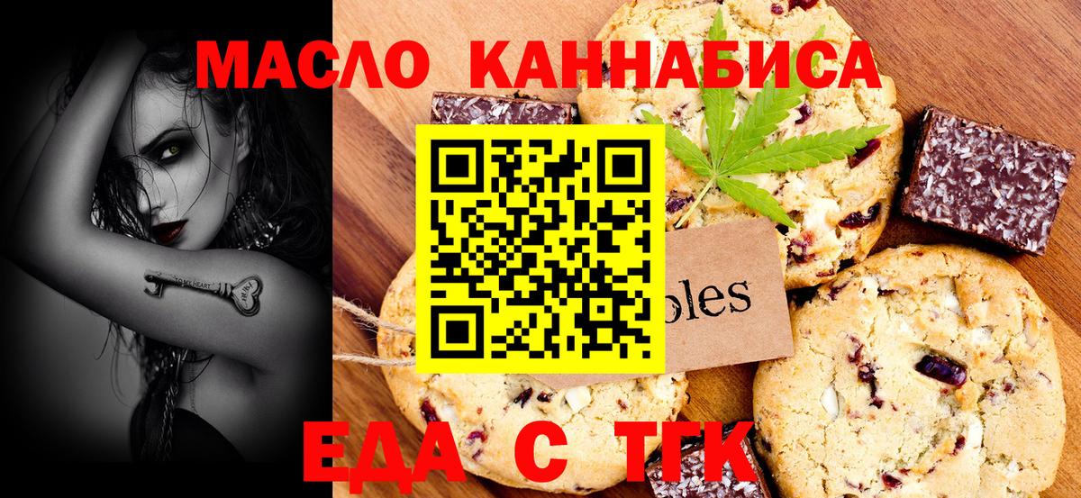 Еда ТГК конопля Торжок