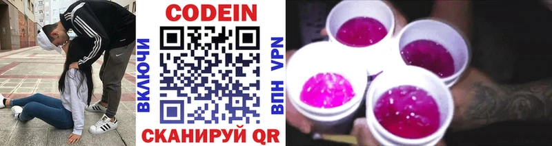 купить наркоту  Торжок  Кодеин Purple Drank 