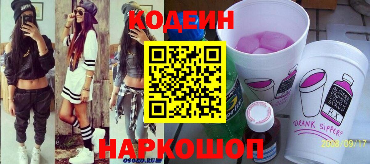 Кодеиновый сироп Lean напиток Lean (лин)  Вход с VPN  Кодеиновый сироп Lean напиток Lean (лин)  Торжок 