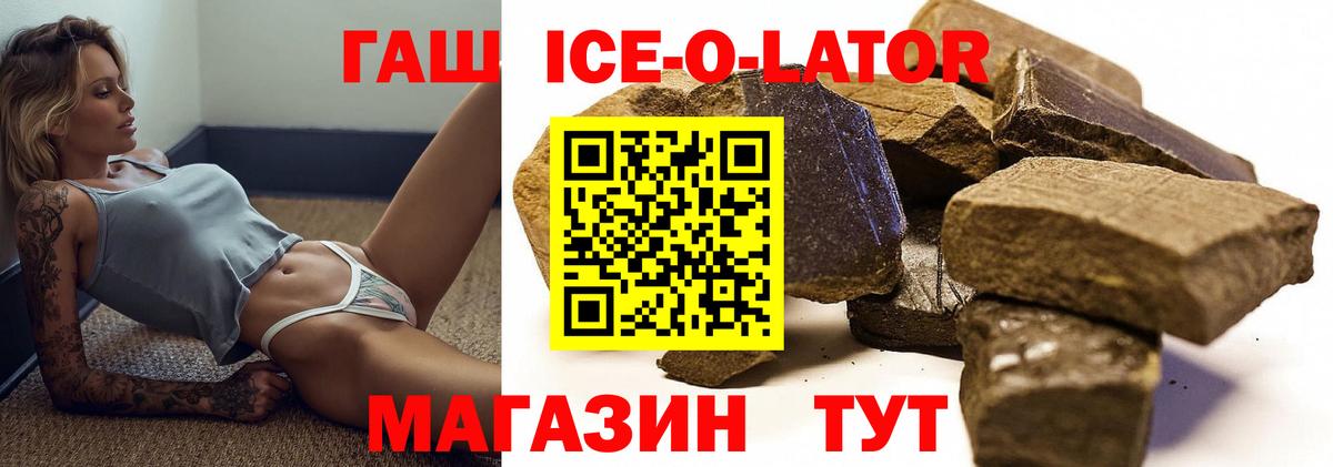 Торжок  ГАШИШ Cannabis  Вход с VPN  Гашиш Ice-O-Lator 