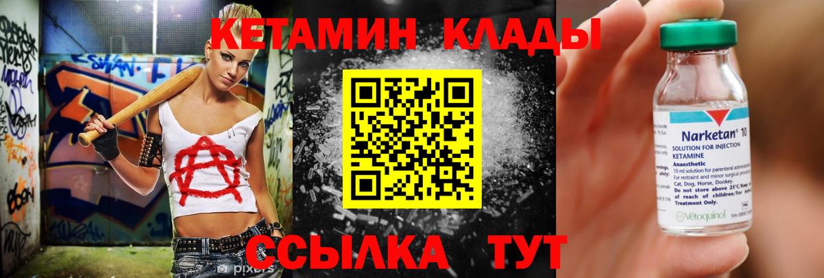 КЕТАМИН VHQ  Вход с VPN  Торжок 