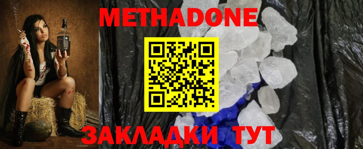 МЕТАДОН белоснежный  Вход с VPN  Торжок  МЕТАДОН кристалл 