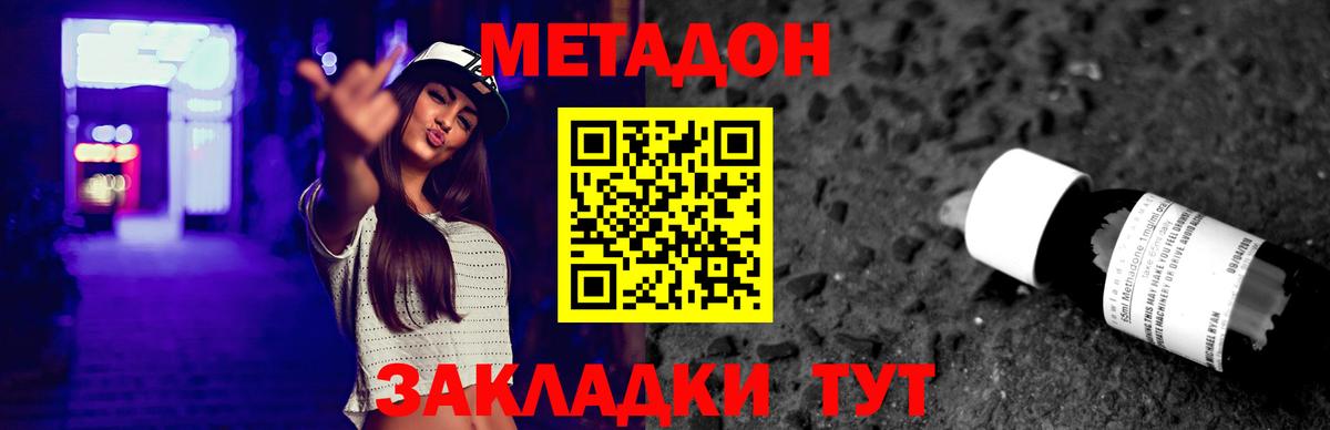 МЕТАДОН VHQ Торжок