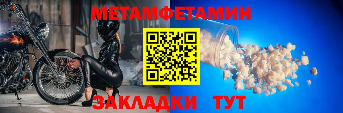 Метамфетамин Methamphetamine Торжок